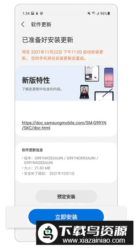 三星软件更新app提取版最新版截图3