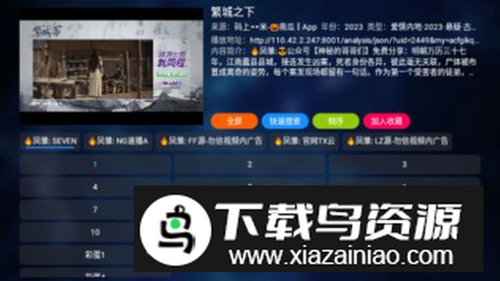 凤雏影视软件官方版2024最新版截图2
