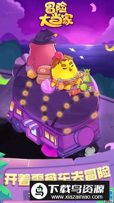 冒险大当家游戏手机版最新版本最新版截图4