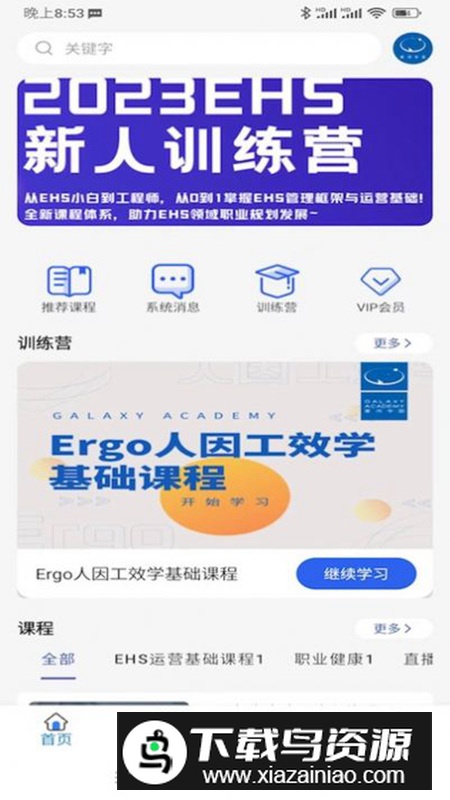 星河学园app教育科技软件最新版最新版截图1