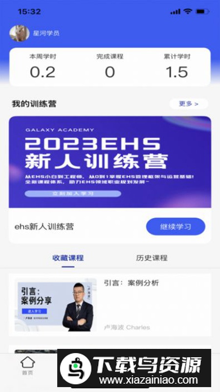 星河学园app教育科技软件最新版最新版截图3