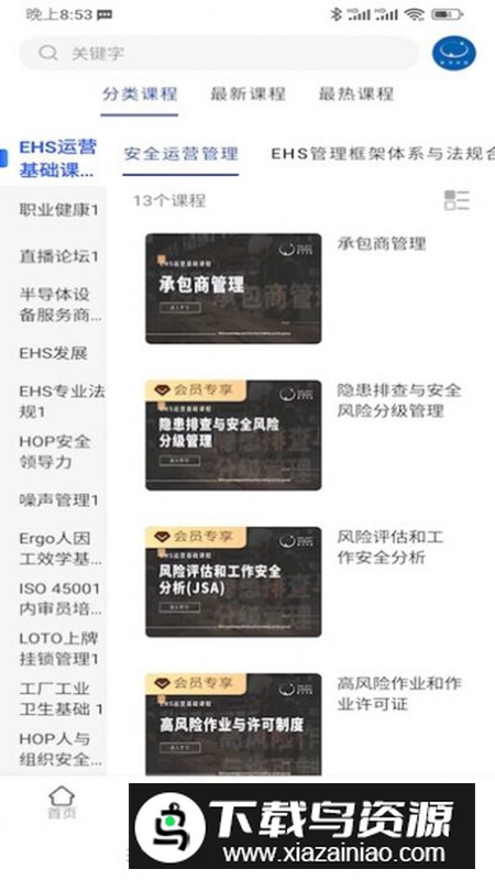 星河学园app教育科技软件最新版最新版截图4