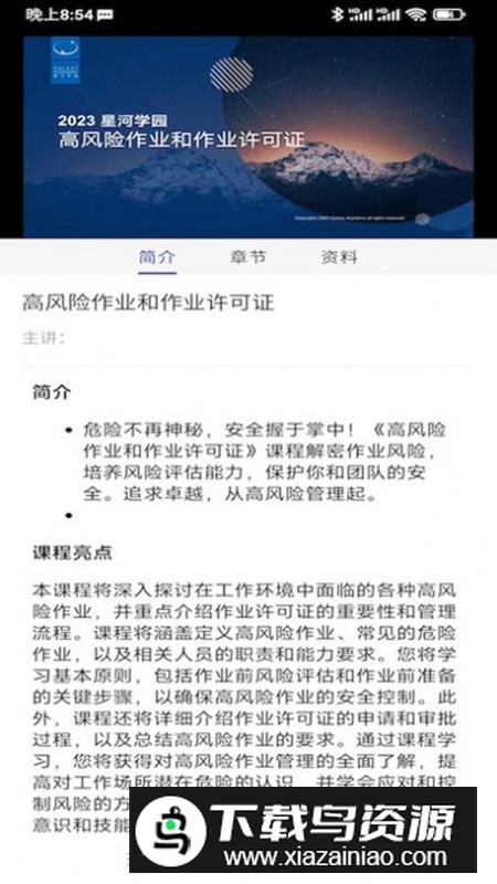 星河学园app教育科技软件最新版最新版截图5