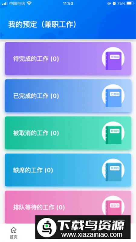 乐活儿app手机版(兼职软件)最新版截图1