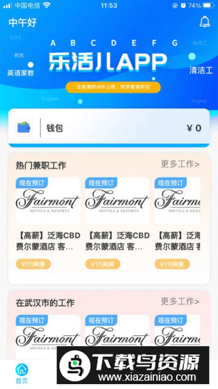乐活儿app手机版(兼职软件)最新版截图5