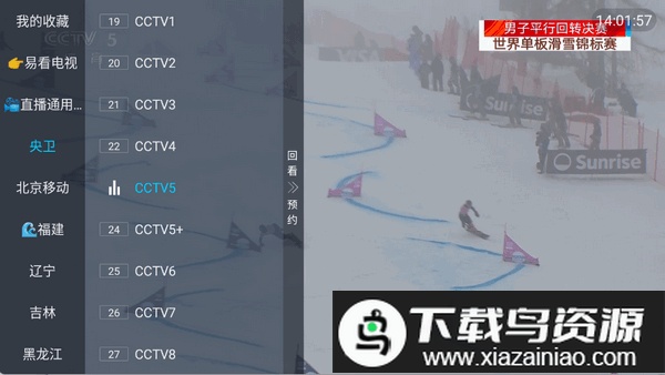 易看电视app官方版最新版截图1