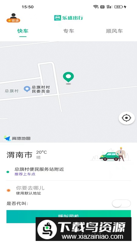 乐盛出行app手机版最新版截图1