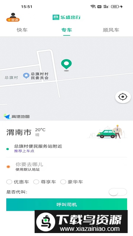 乐盛出行app手机版最新版截图2