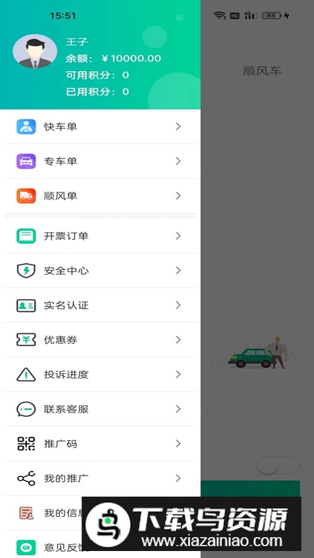 乐盛出行app手机版最新版截图3