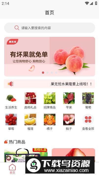 果无忧app安卓版最新版截图5