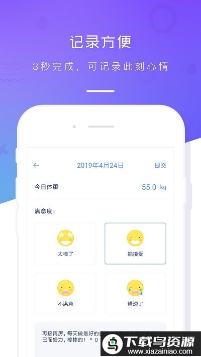 体重记录本app最新版截图1