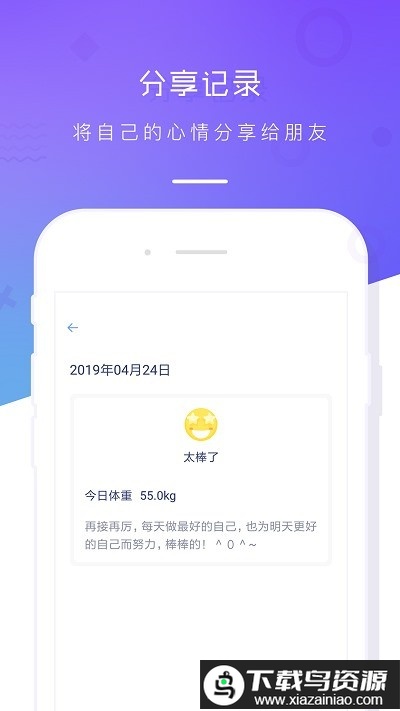体重记录本app最新版截图2