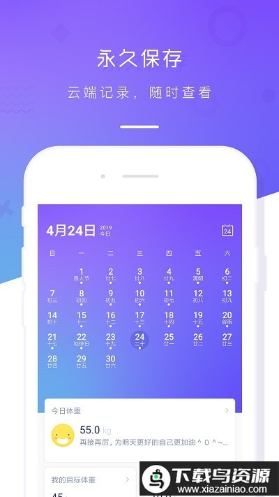 体重记录本app最新版截图4