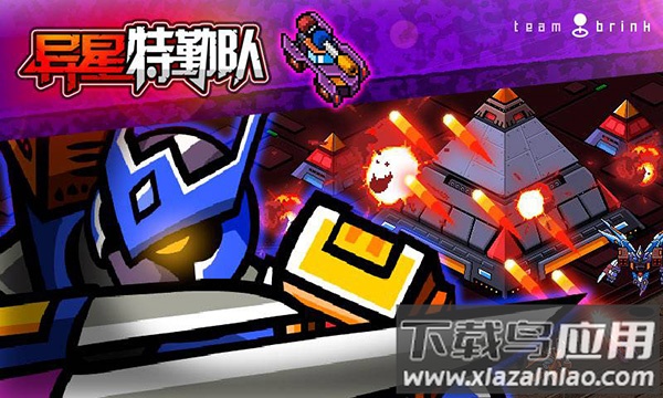 异星特勤队安卓版手游下载最新版截图1