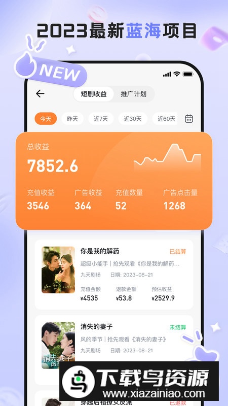切片工具app短剧软件最新版最新版截图5