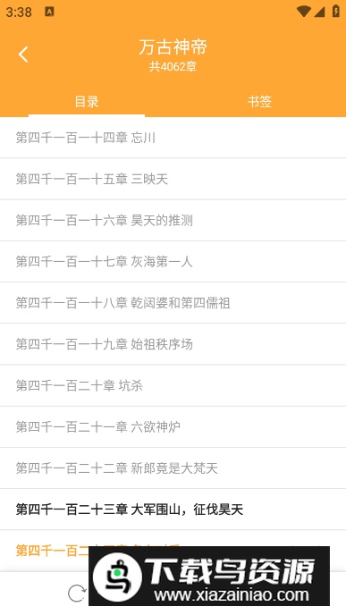 斋书苑小说最新版最新版截图1