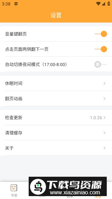 斋书苑小说最新版最新版截图2