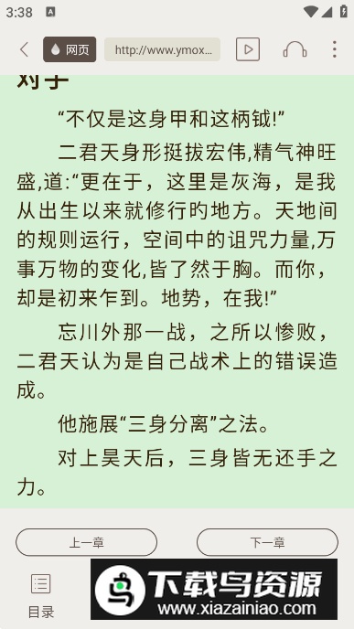 斋书苑小说最新版最新版截图3