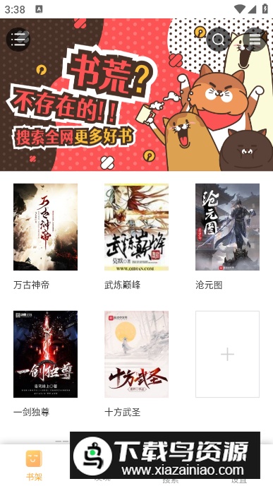 斋书苑小说最新版最新版截图4