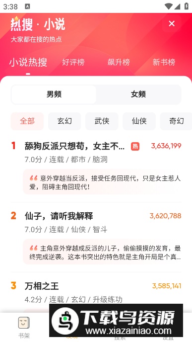 斋书苑小说最新版最新版截图5