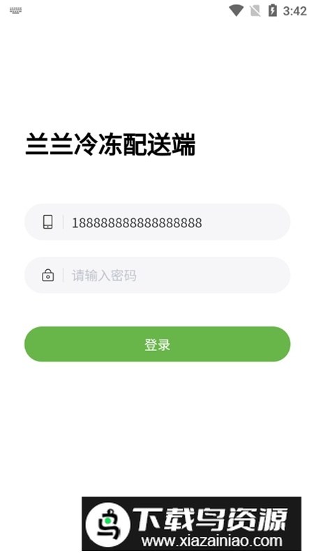 兰兰冷冻配送端APP最新版最新版截图2