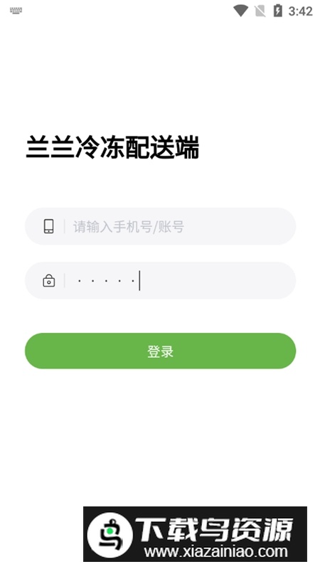 兰兰冷冻配送端APP最新版最新版截图3