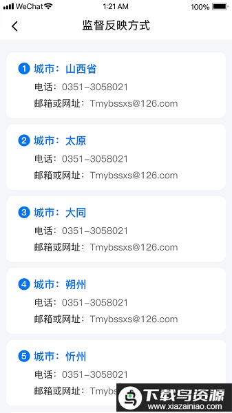 三晋物业管理平台最新版截图1