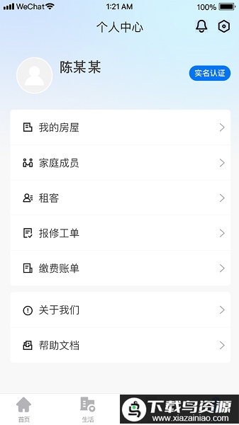 三晋物业管理平台最新版截图2