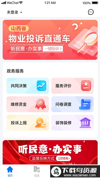三晋物业管理平台最新版截图3