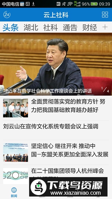 云上社科APP官方客户端截图2