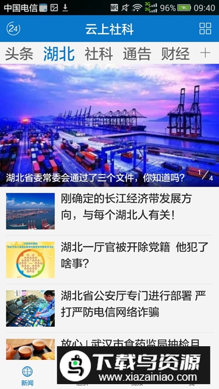 云上社科APP官方客户端截图3