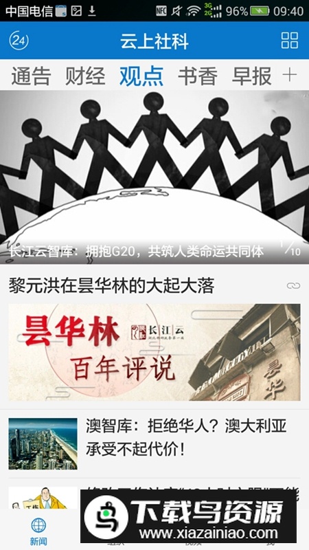 云上社科APP官方客户端截图4
