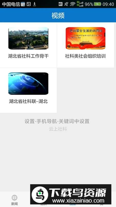 云上社科APP官方客户端截图5