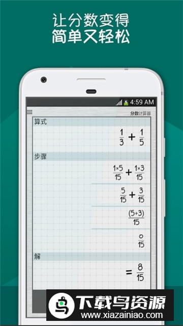 分数计算器谷歌商店版最新版截图1