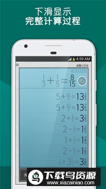分数计算器谷歌商店版最新版截图2