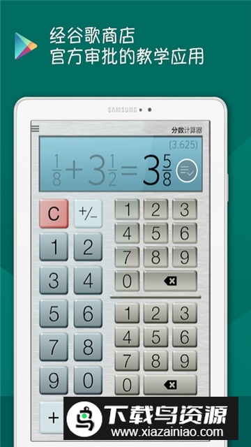 分数计算器谷歌商店版最新版截图4