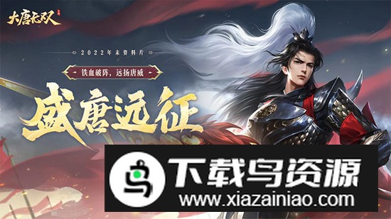 大唐无双安卓极速版截图4