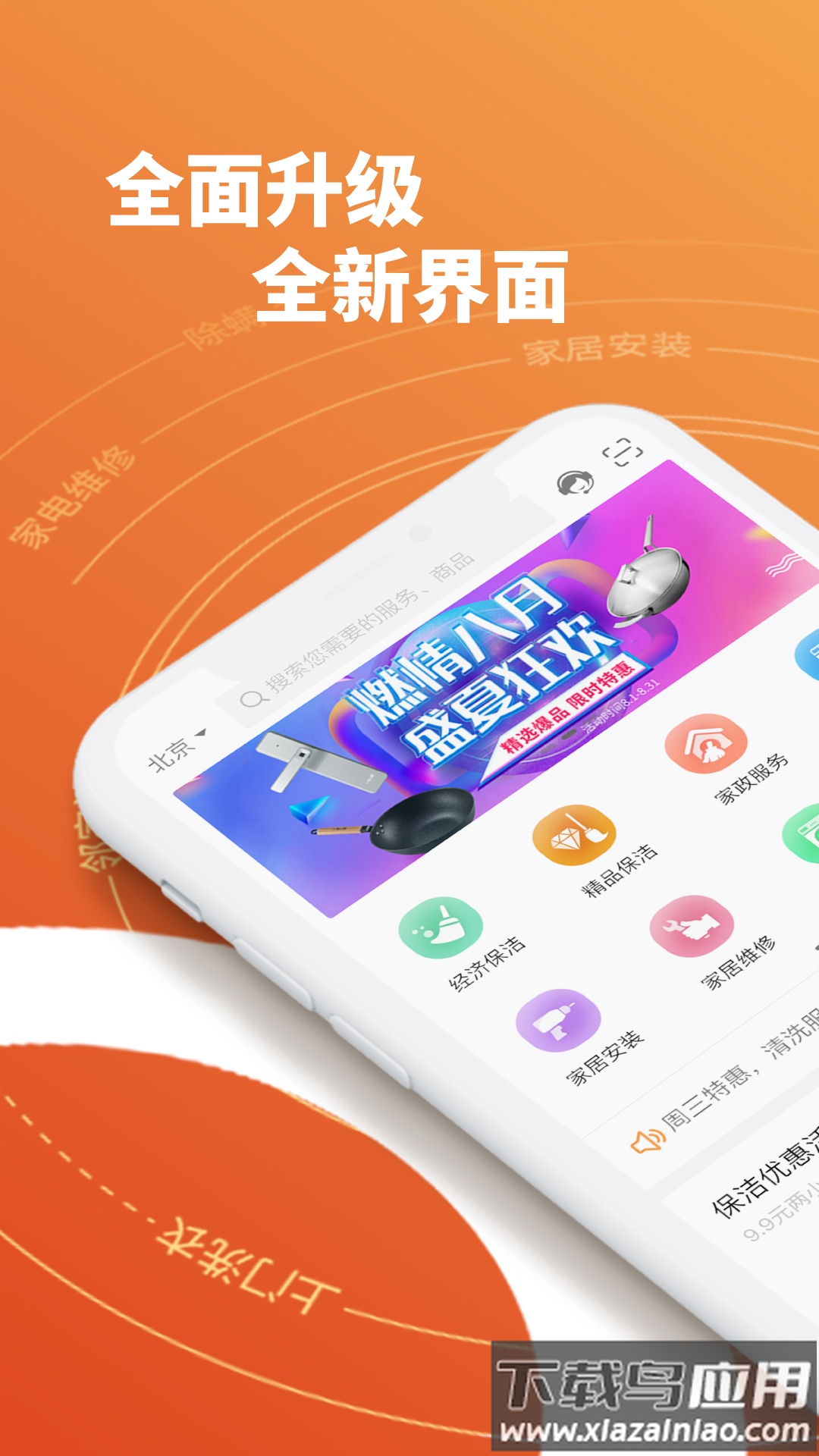 e城e家app下载安装截图1