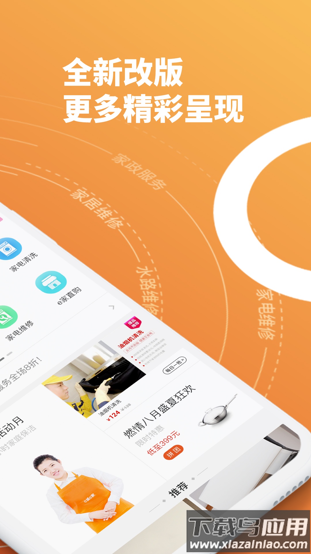 e城e家app下载安装截图2