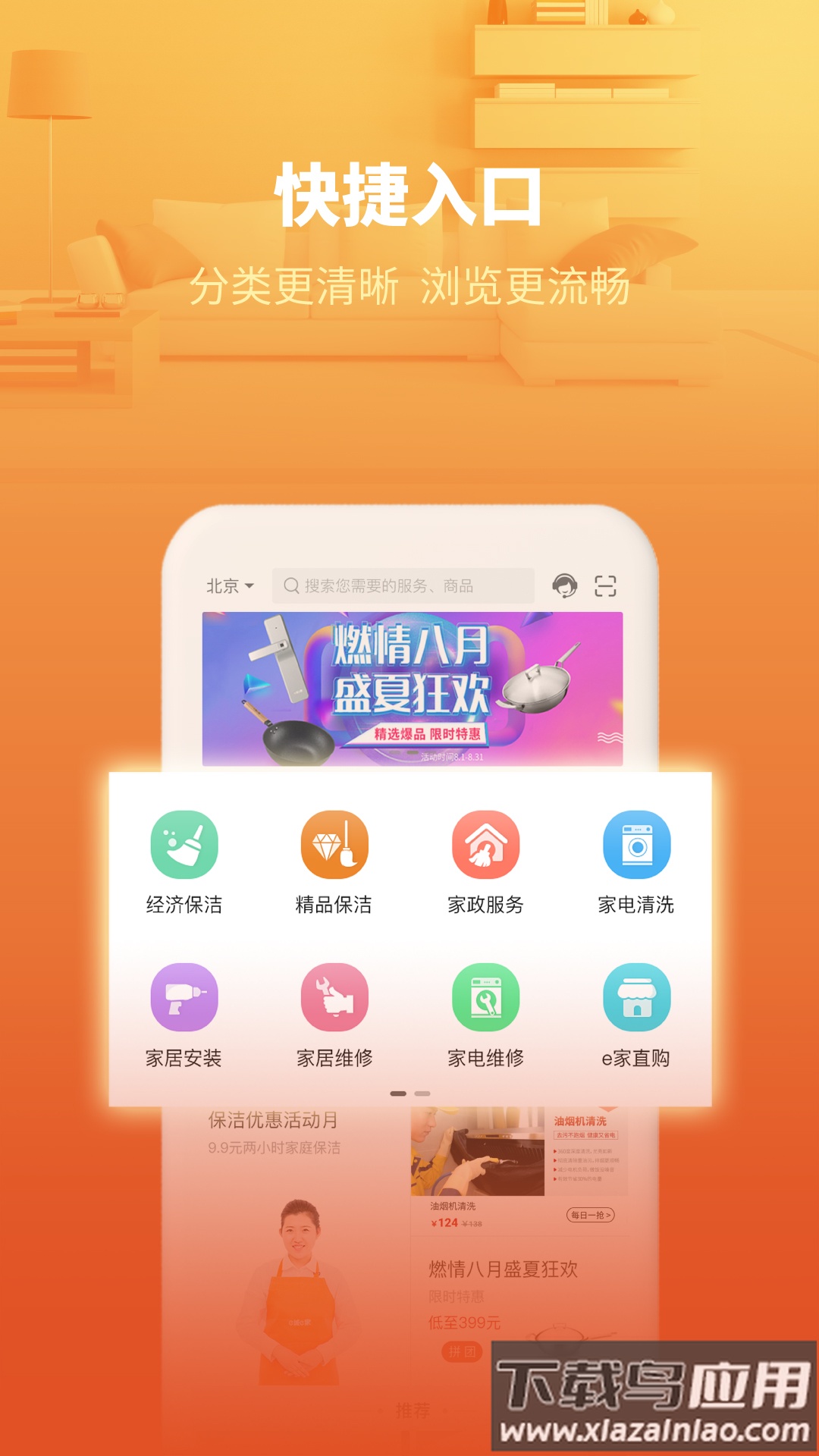 e城e家app下载安装截图3