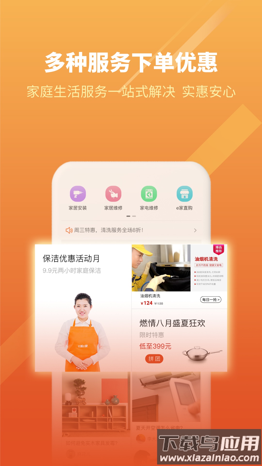 e城e家app下载安装截图4