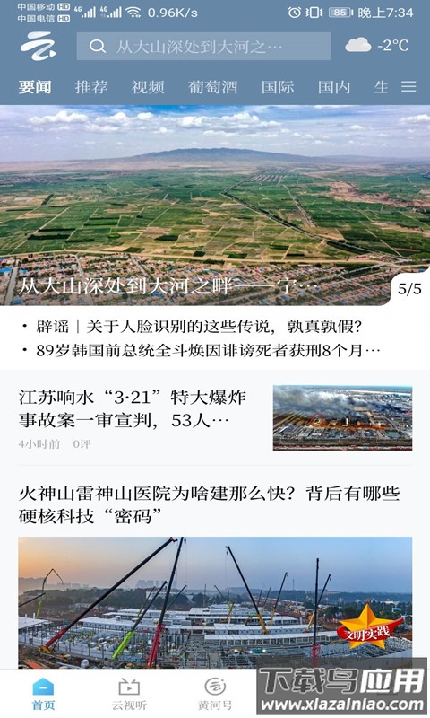 黄河云视app下载安装2024最新版截图1