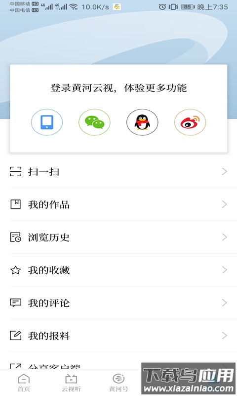 黄河云视app下载安装2024最新版截图4
