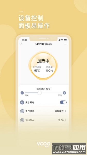 华帝智慧家居app最新版截图1