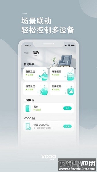 华帝智慧家居app最新版截图2