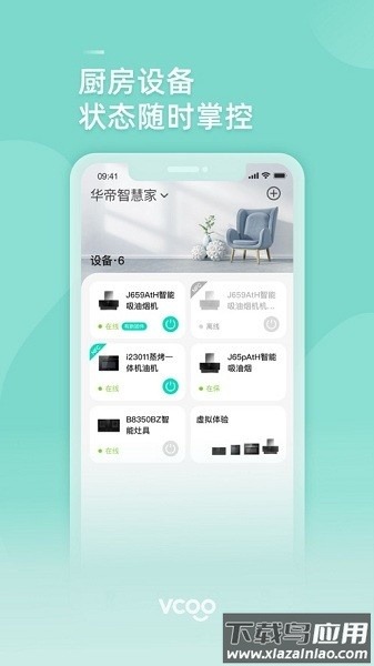 华帝智慧家居app最新版截图3