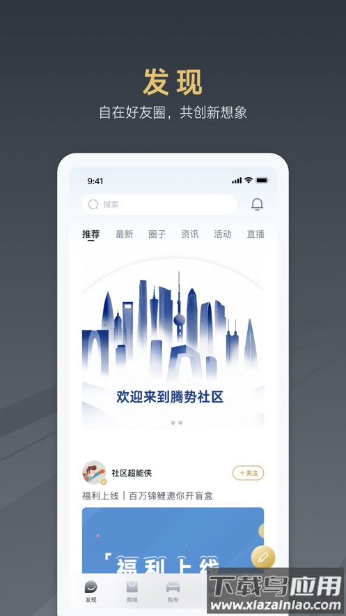 腾势汽车APP最新版截图1