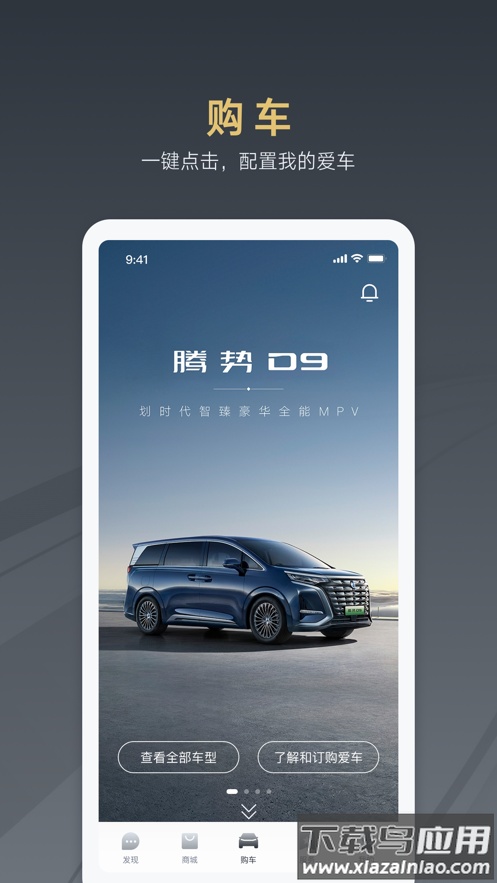 腾势汽车APP最新版截图2