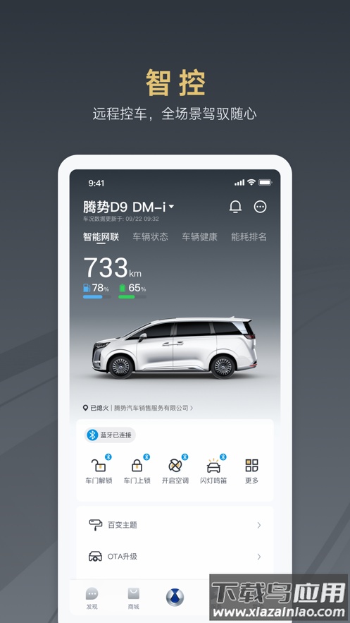 腾势汽车APP最新版截图3