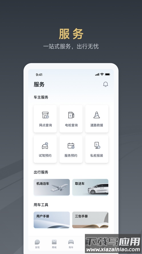 腾势汽车APP最新版截图4
